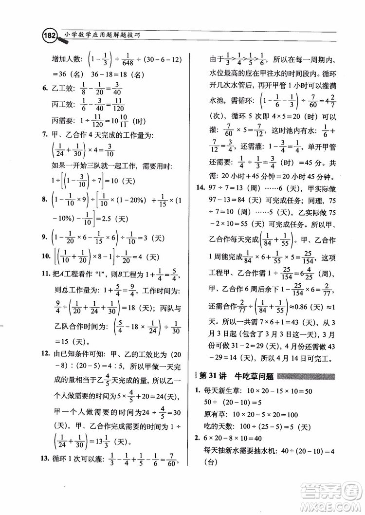 2018年小學數學應用題解題技巧參考答案