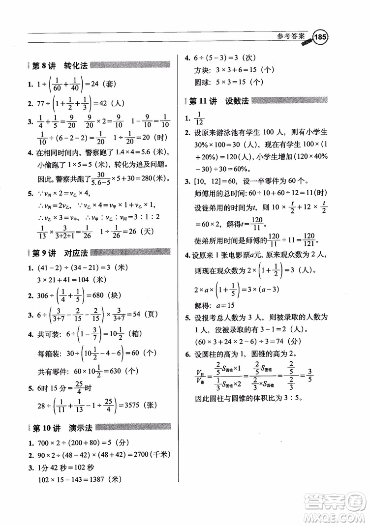 2018年小學數學應用題解題技巧參考答案