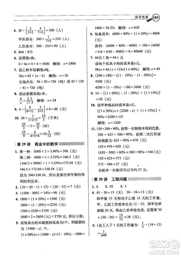 2018年小學數學應用題解題技巧參考答案