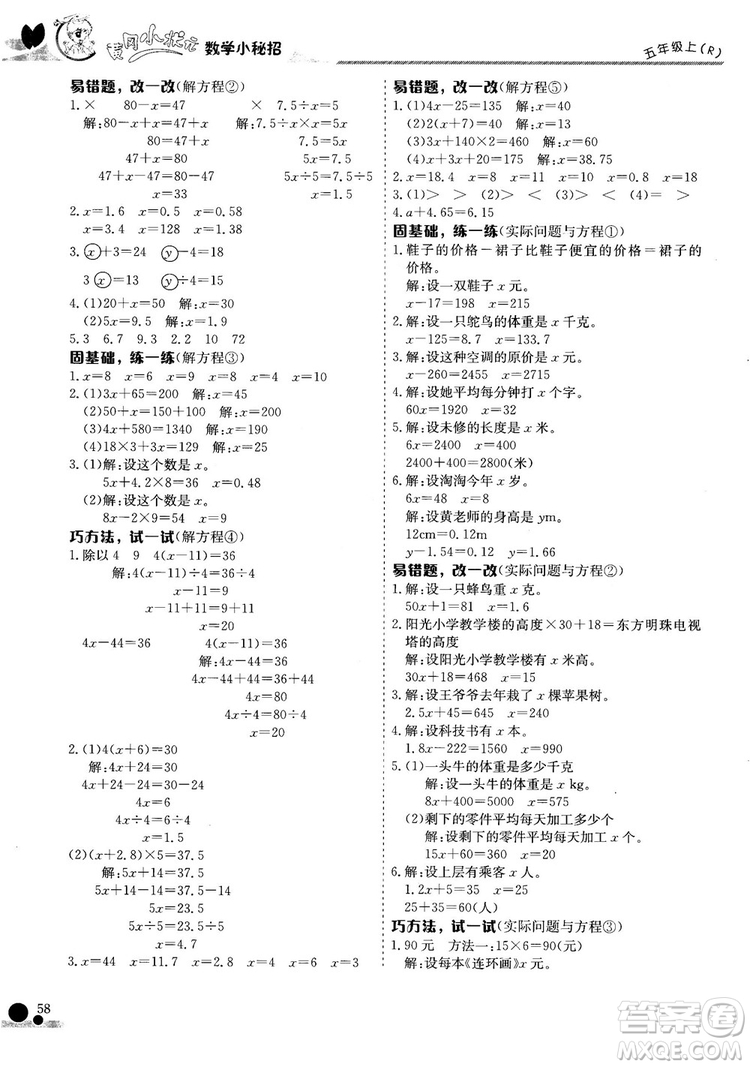 2018秋人教版R黃岡小狀元數(shù)學(xué)基本功五年級(jí)上冊(cè)參考答案