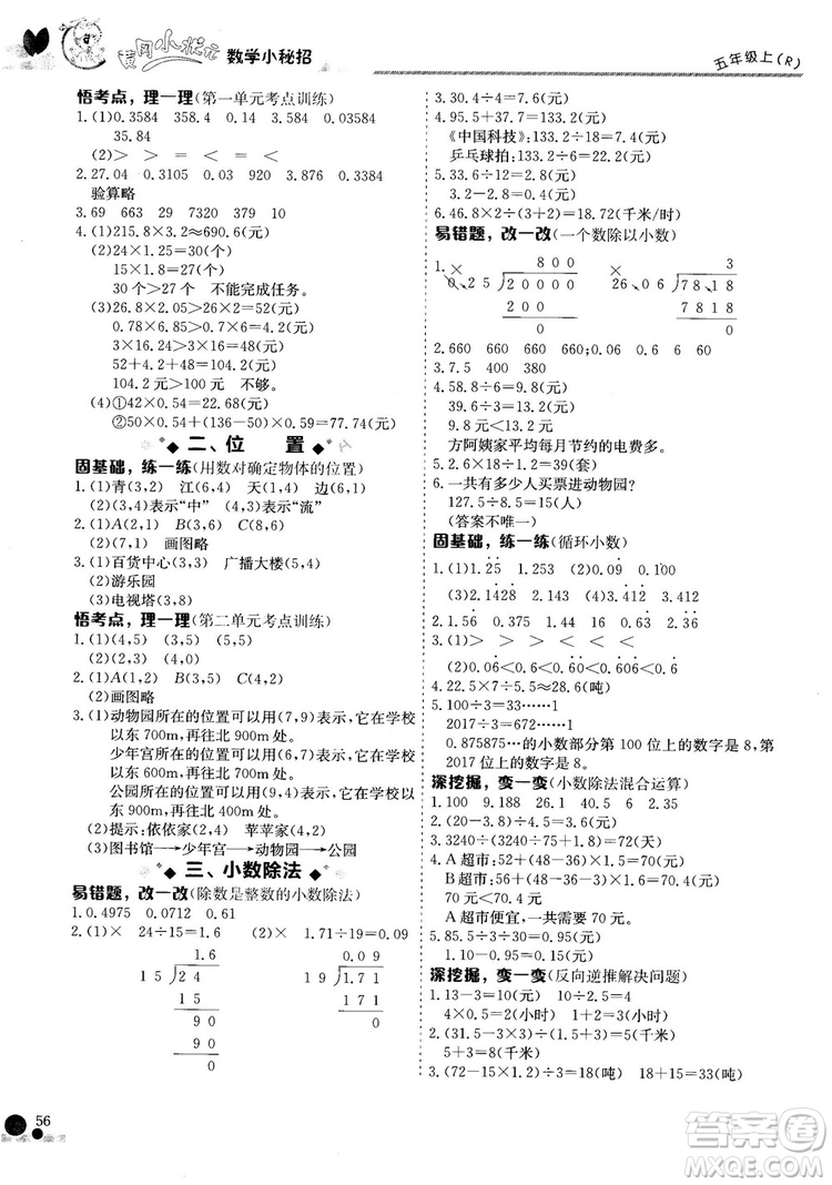 2018秋人教版R黃岡小狀元數(shù)學(xué)基本功五年級(jí)上冊(cè)參考答案