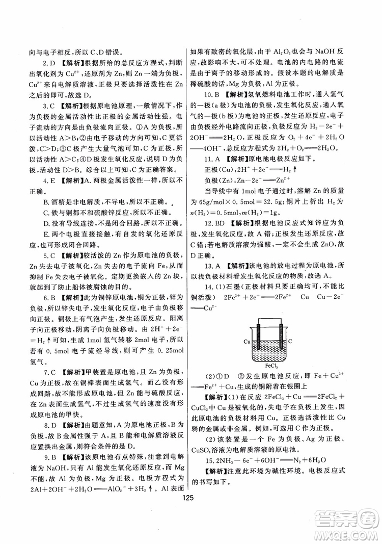 2018年培優(yōu)輔導(dǎo)高中化學(xué)跟蹤練習(xí)必修2參考答案