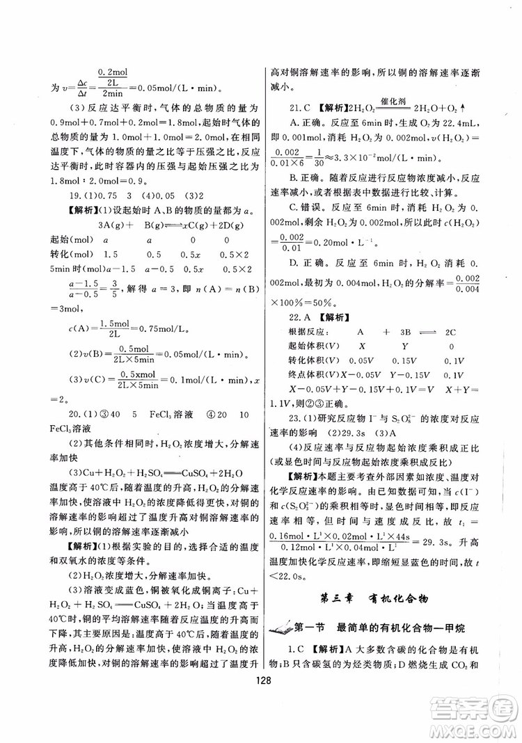 2018年培優(yōu)輔導(dǎo)高中化學(xué)跟蹤練習(xí)必修2參考答案