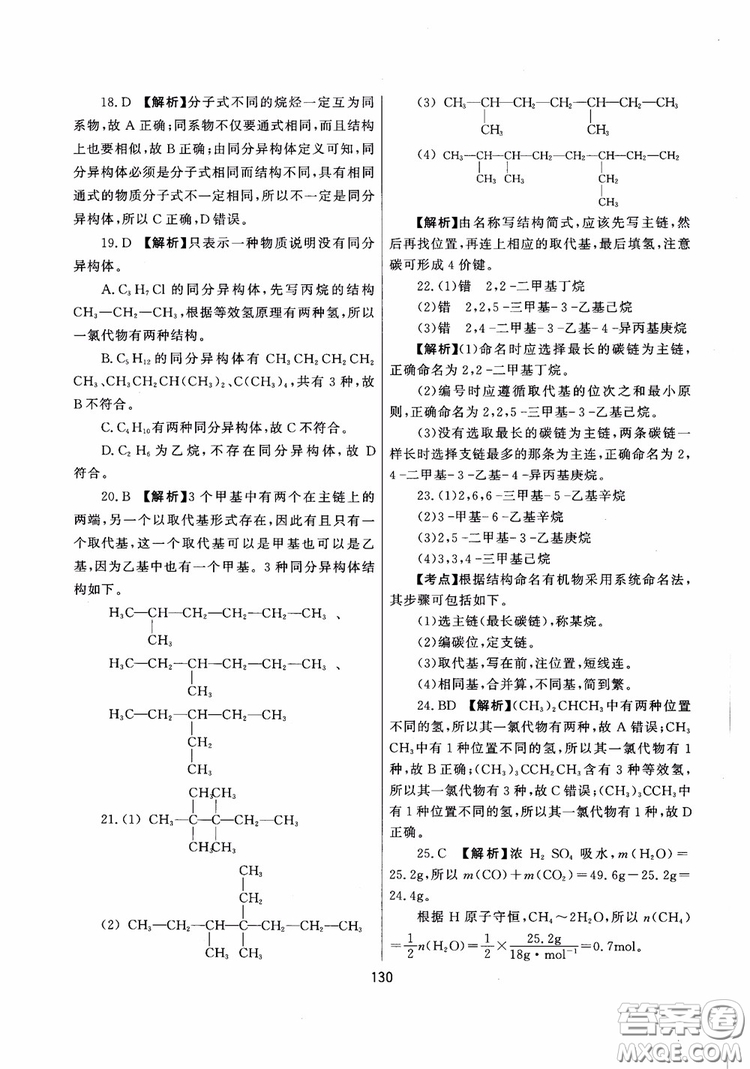 2018年培優(yōu)輔導(dǎo)高中化學(xué)跟蹤練習(xí)必修2參考答案