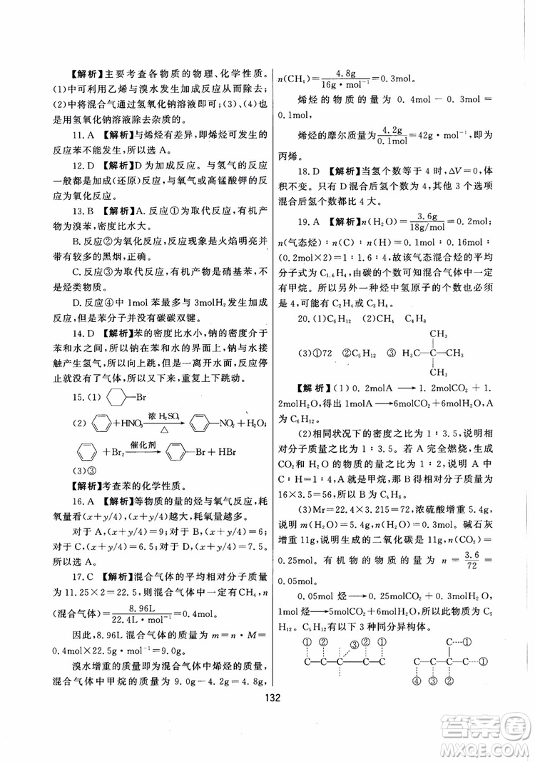 2018年培優(yōu)輔導(dǎo)高中化學(xué)跟蹤練習(xí)必修2參考答案