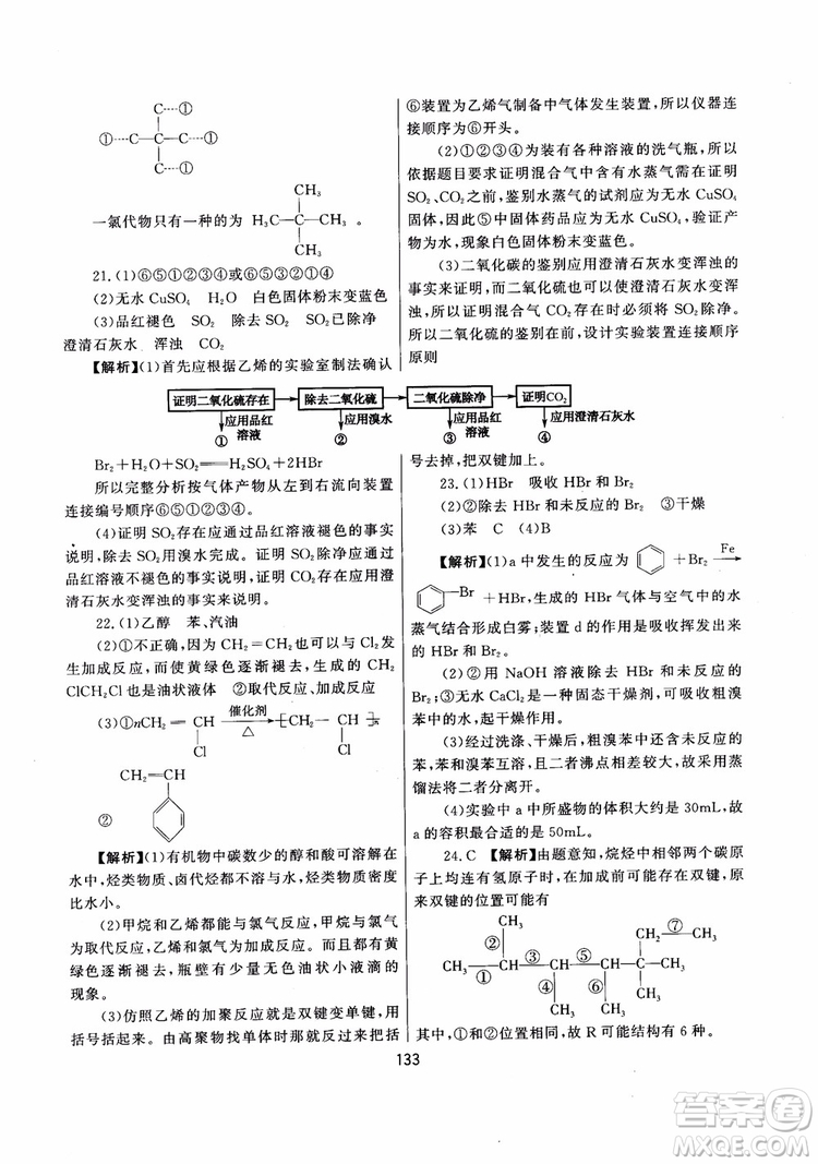 2018年培優(yōu)輔導(dǎo)高中化學(xué)跟蹤練習(xí)必修2參考答案