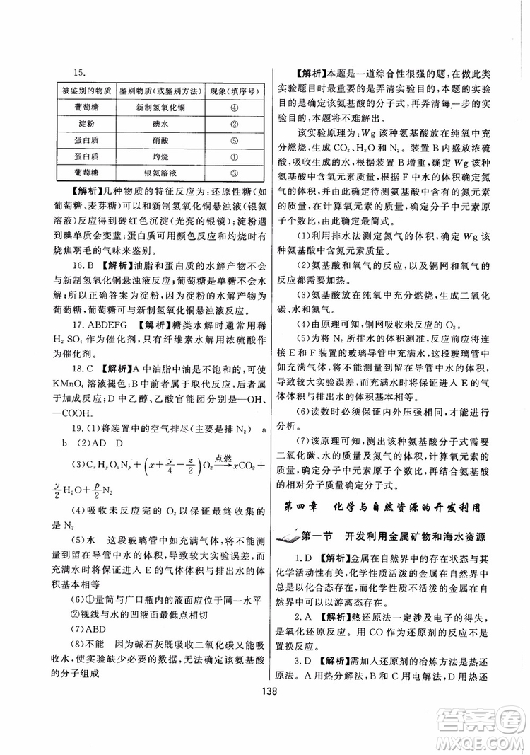 2018年培優(yōu)輔導(dǎo)高中化學(xué)跟蹤練習(xí)必修2參考答案