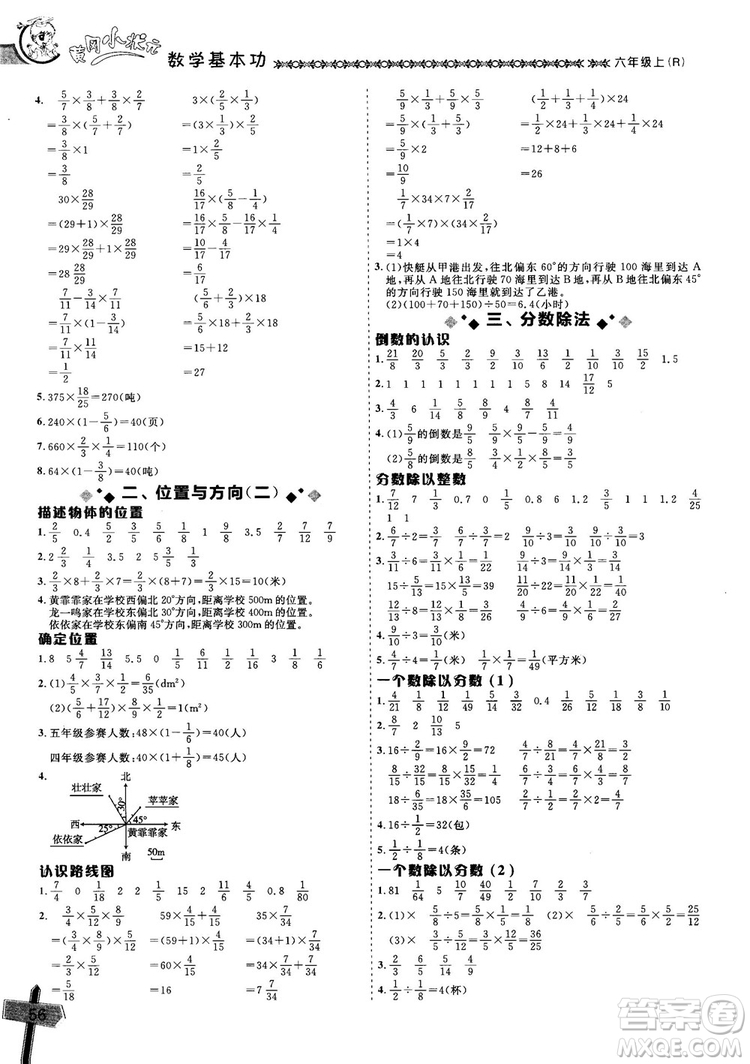 2018年秋黃岡小狀元數(shù)學基本功六年級上冊人教版RJ參考答案