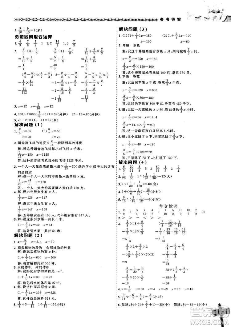 2018年秋黃岡小狀元數(shù)學基本功六年級上冊人教版RJ參考答案