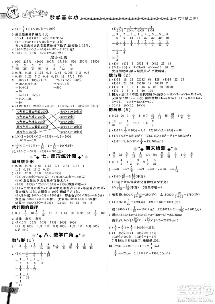 2018年秋黃岡小狀元數(shù)學基本功六年級上冊人教版RJ參考答案