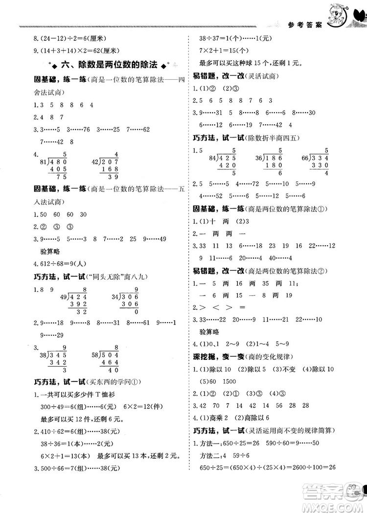 2018秋新版黃岡小狀元數(shù)學(xué)小秘招四年級上冊參考答案