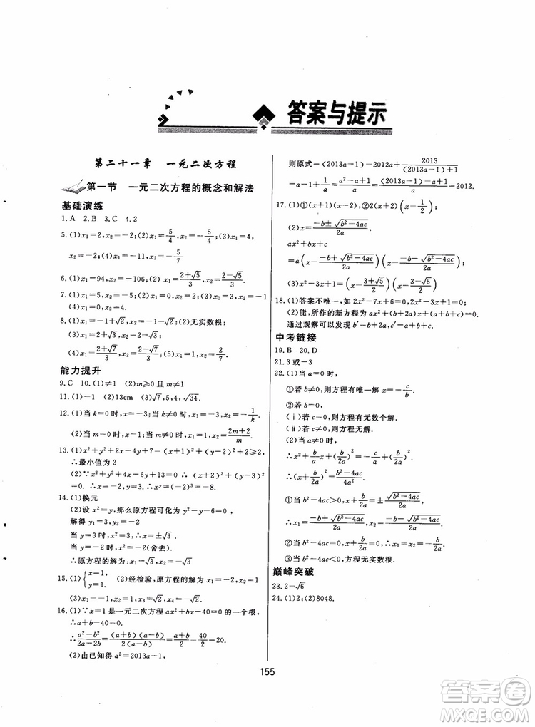 2018年學(xué)而思培優(yōu)輔導(dǎo)初三數(shù)學(xué)跟蹤練習(xí)九年級參考答案