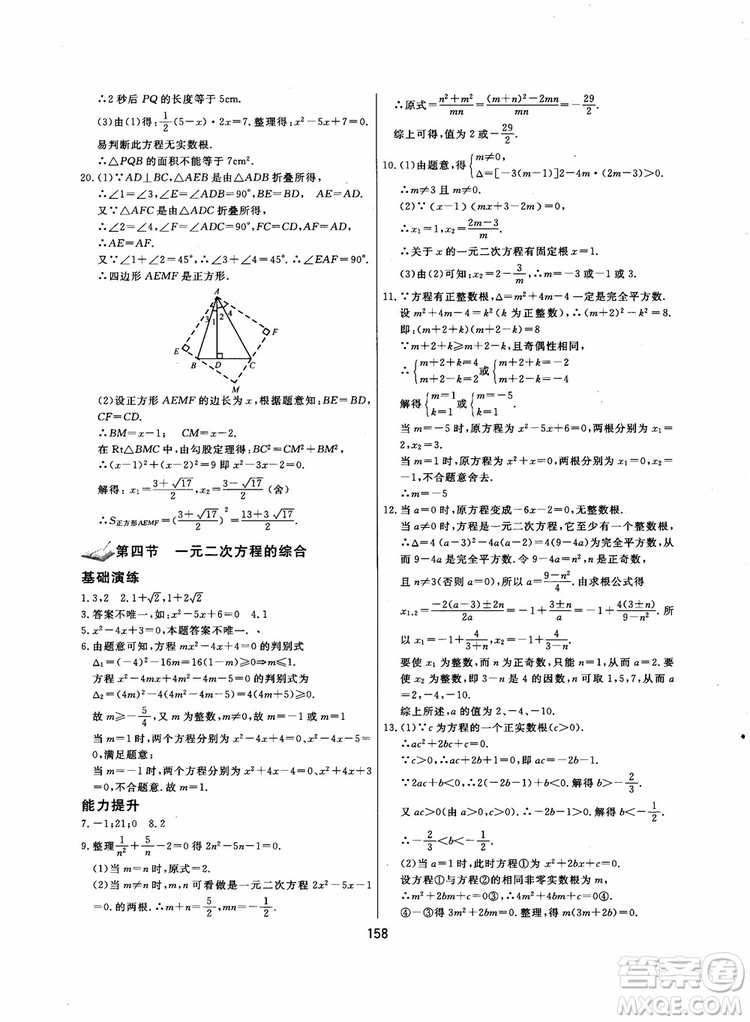 2018年學(xué)而思培優(yōu)輔導(dǎo)初三數(shù)學(xué)跟蹤練習(xí)九年級參考答案