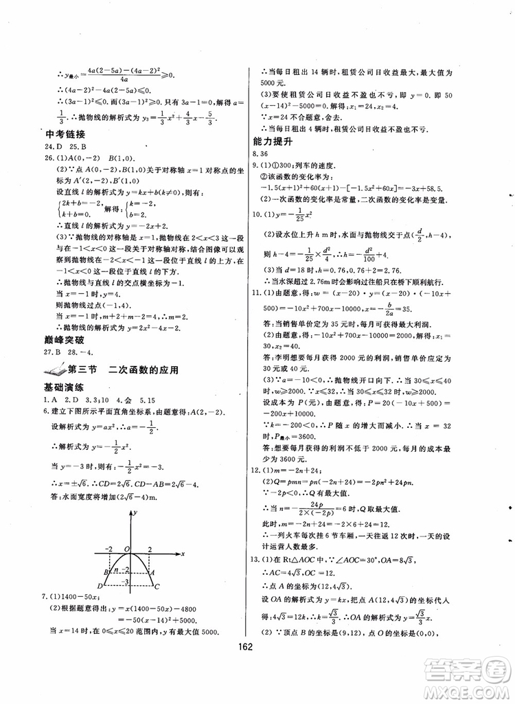 2018年學(xué)而思培優(yōu)輔導(dǎo)初三數(shù)學(xué)跟蹤練習(xí)九年級參考答案