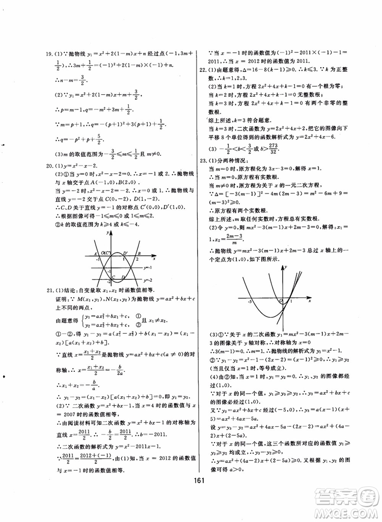 2018年學(xué)而思培優(yōu)輔導(dǎo)初三數(shù)學(xué)跟蹤練習(xí)九年級參考答案