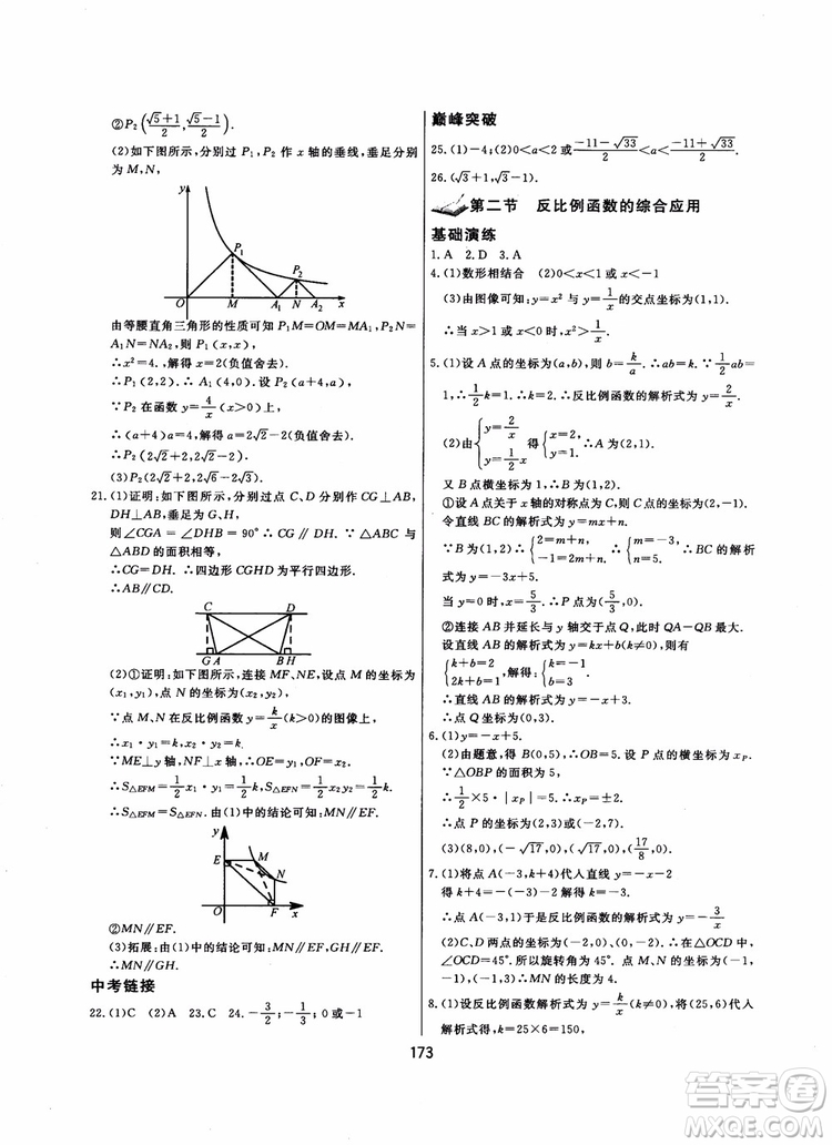 2018年學(xué)而思培優(yōu)輔導(dǎo)初三數(shù)學(xué)跟蹤練習(xí)九年級參考答案