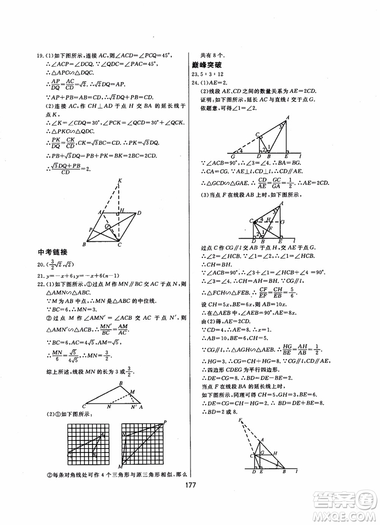 2018年學(xué)而思培優(yōu)輔導(dǎo)初三數(shù)學(xué)跟蹤練習(xí)九年級參考答案