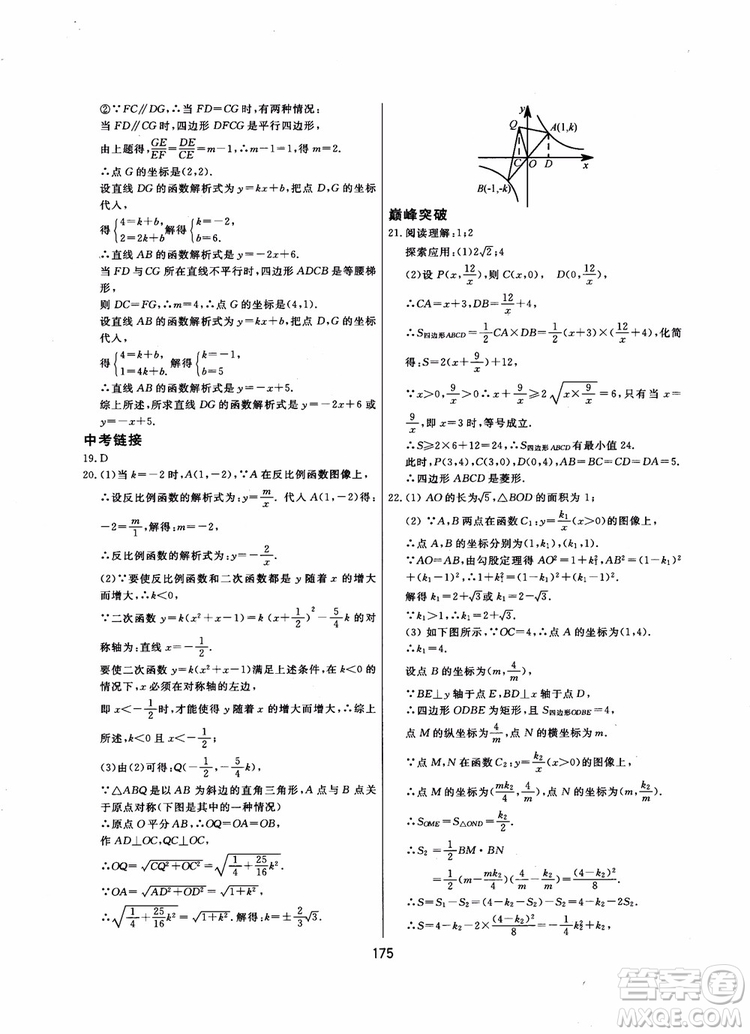 2018年學(xué)而思培優(yōu)輔導(dǎo)初三數(shù)學(xué)跟蹤練習(xí)九年級參考答案