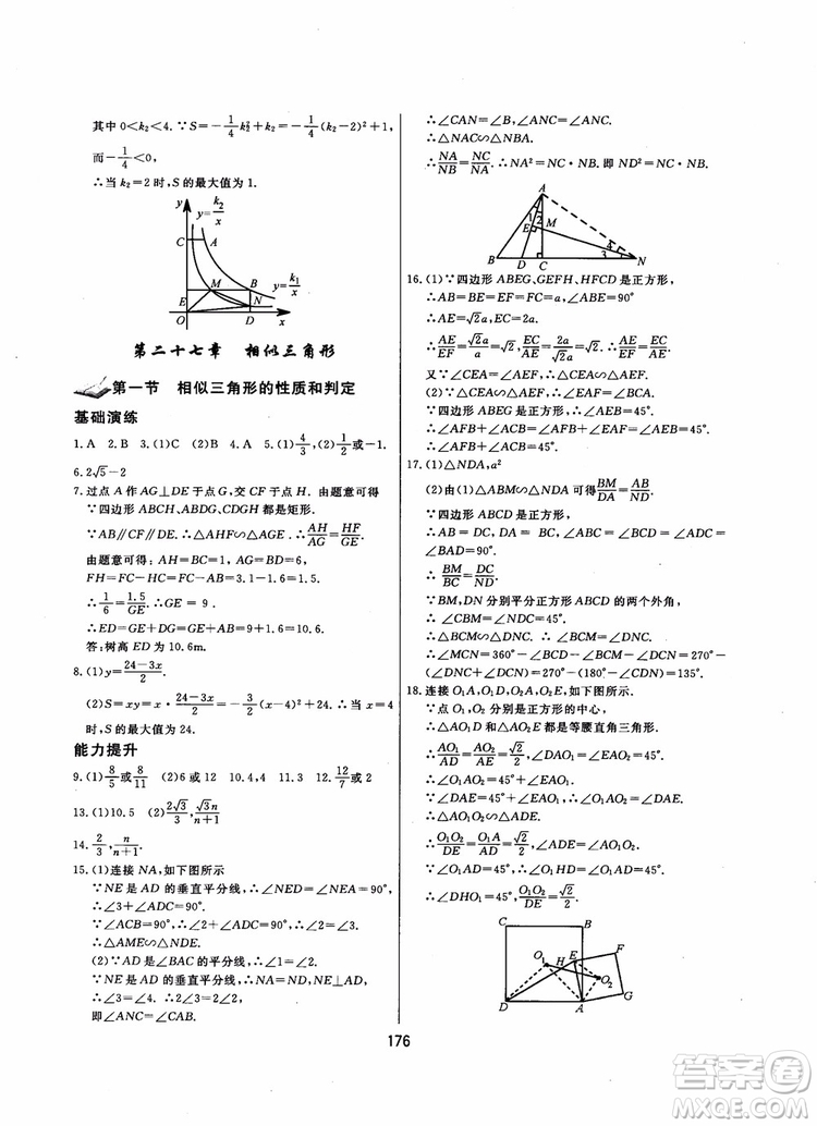 2018年學(xué)而思培優(yōu)輔導(dǎo)初三數(shù)學(xué)跟蹤練習(xí)九年級參考答案