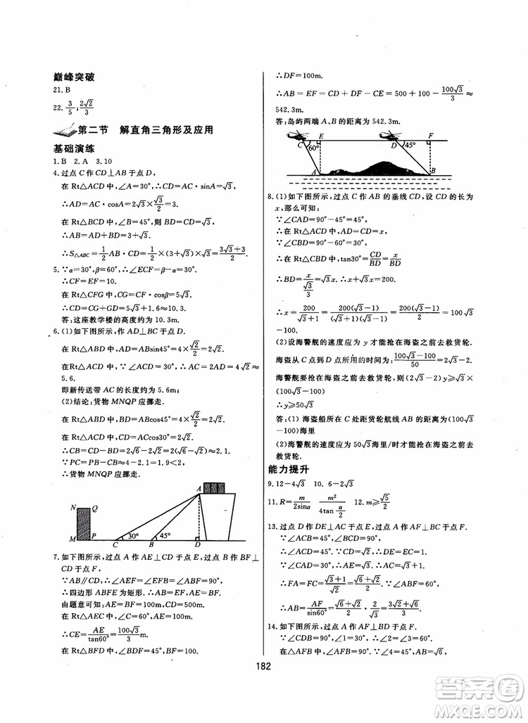 2018年學(xué)而思培優(yōu)輔導(dǎo)初三數(shù)學(xué)跟蹤練習(xí)九年級參考答案