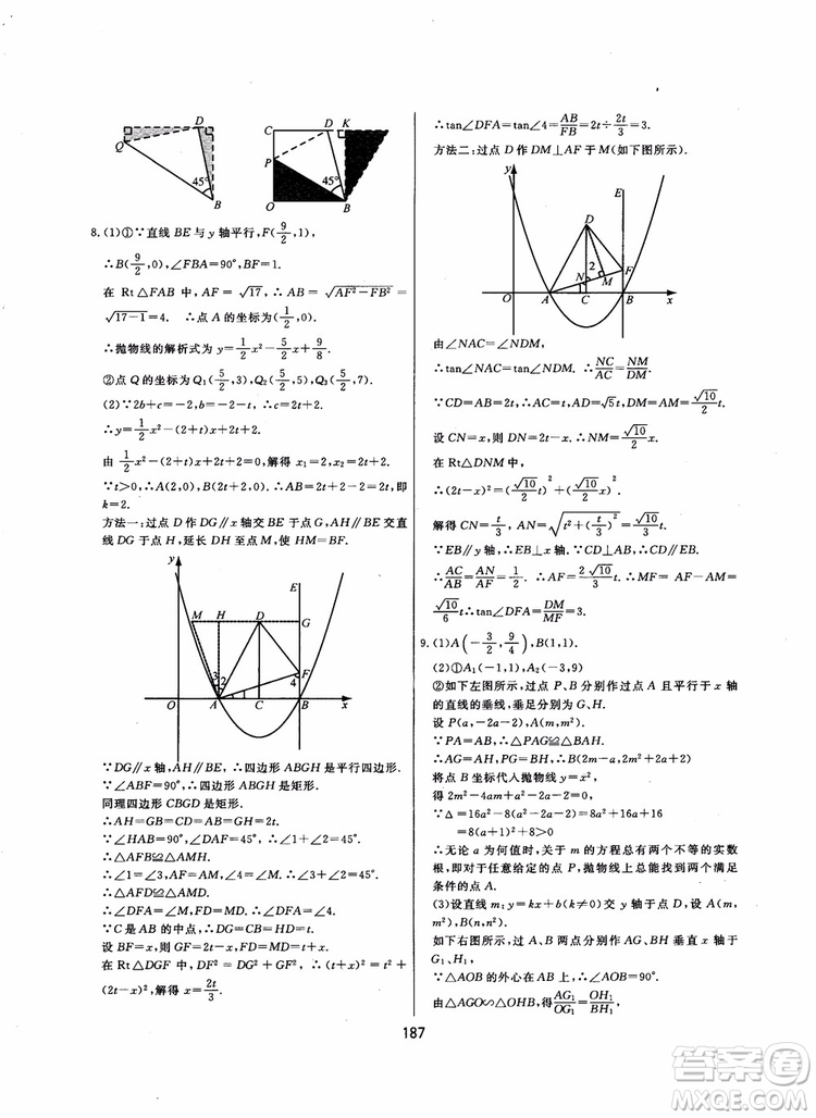 2018年學(xué)而思培優(yōu)輔導(dǎo)初三數(shù)學(xué)跟蹤練習(xí)九年級參考答案