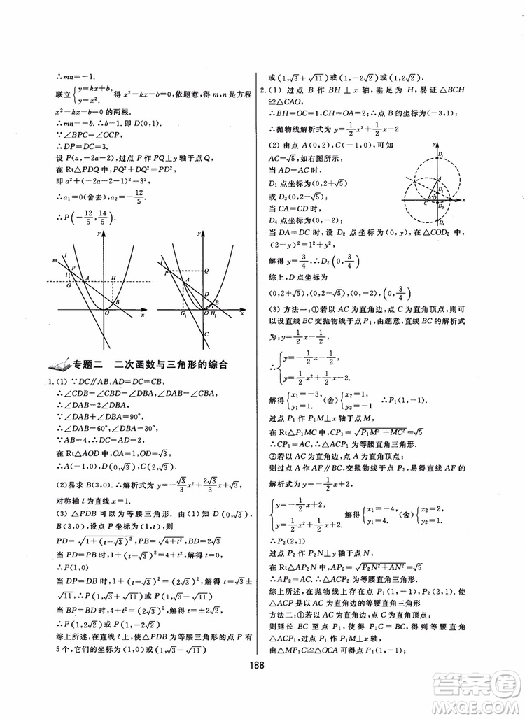 2018年學(xué)而思培優(yōu)輔導(dǎo)初三數(shù)學(xué)跟蹤練習(xí)九年級參考答案