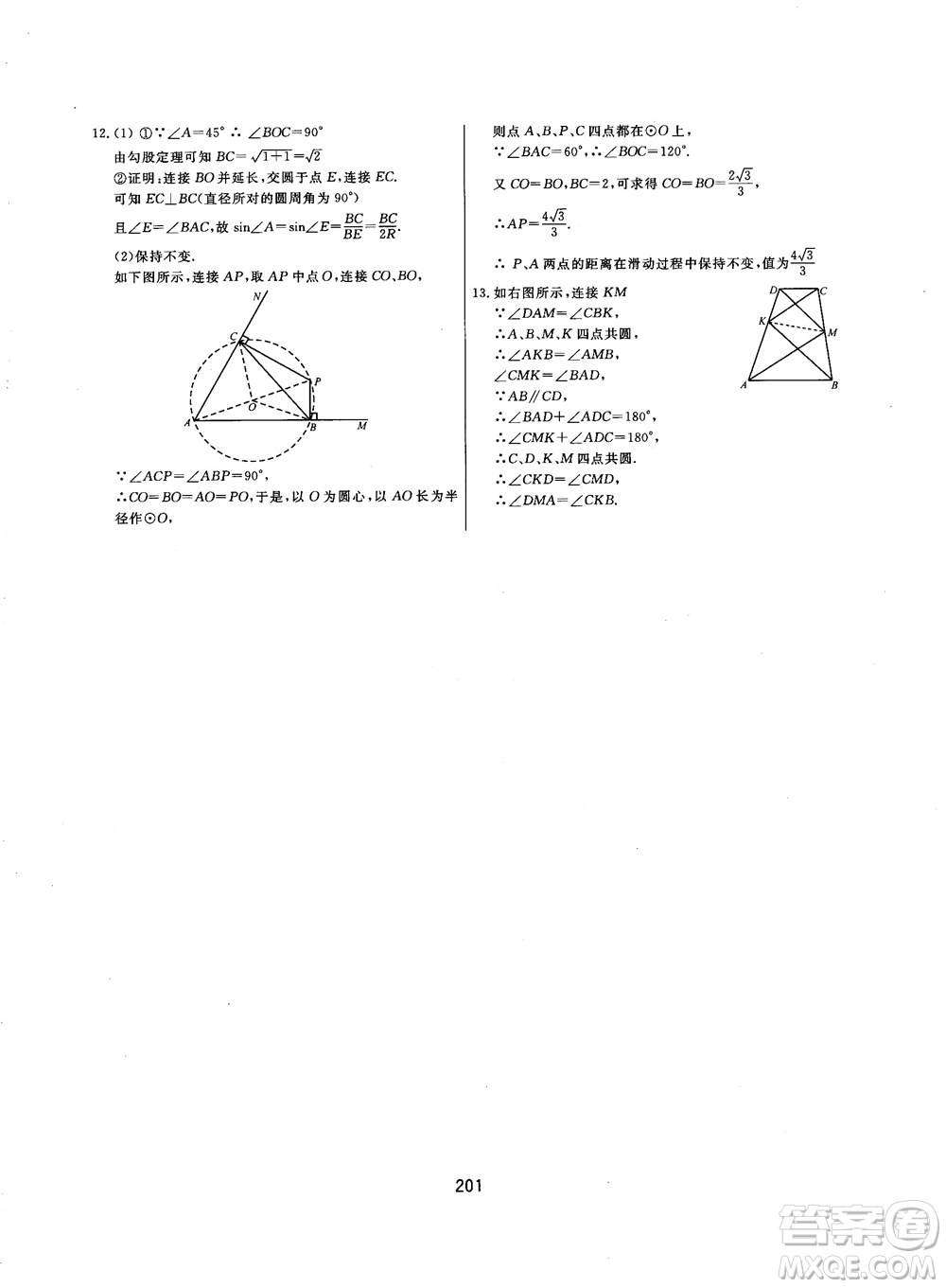 2018年學(xué)而思培優(yōu)輔導(dǎo)初三數(shù)學(xué)跟蹤練習(xí)九年級參考答案