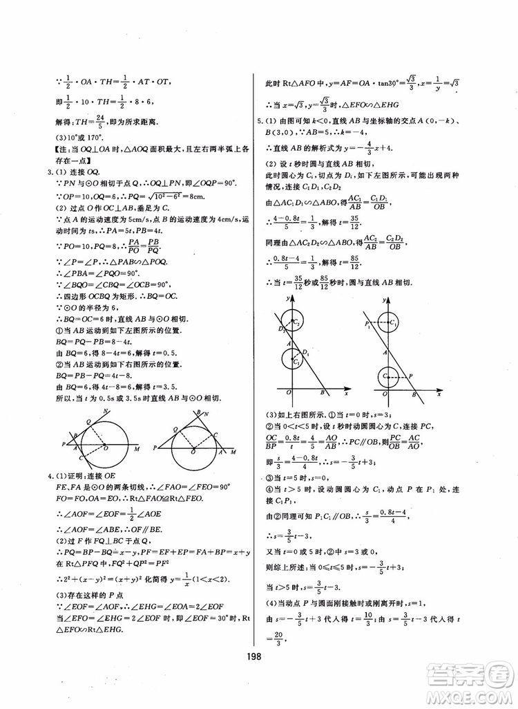 2018年學(xué)而思培優(yōu)輔導(dǎo)初三數(shù)學(xué)跟蹤練習(xí)九年級參考答案