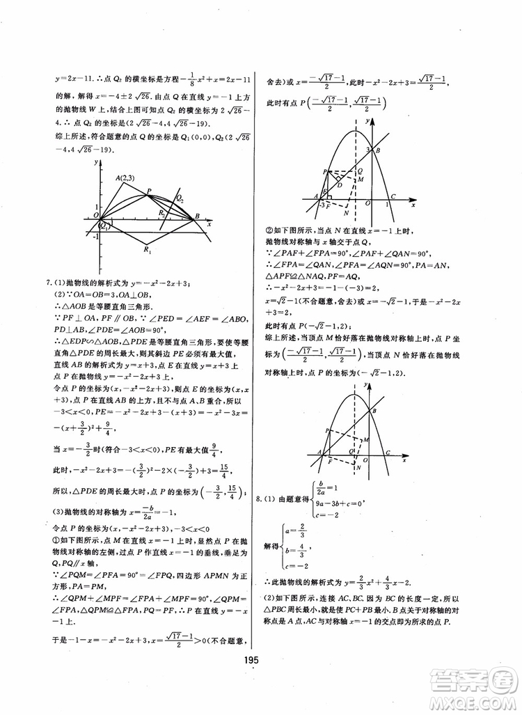 2018年學(xué)而思培優(yōu)輔導(dǎo)初三數(shù)學(xué)跟蹤練習(xí)九年級參考答案