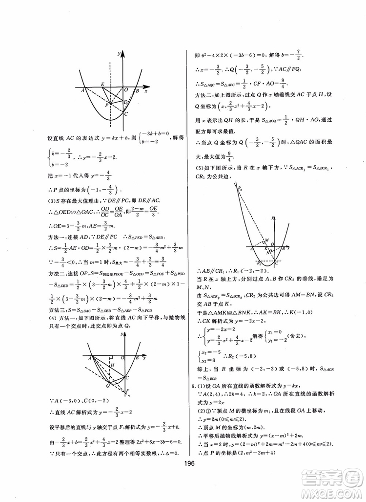 2018年學(xué)而思培優(yōu)輔導(dǎo)初三數(shù)學(xué)跟蹤練習(xí)九年級參考答案