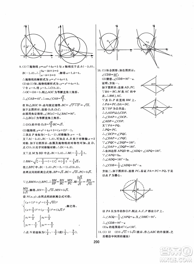 2018年學(xué)而思培優(yōu)輔導(dǎo)初三數(shù)學(xué)跟蹤練習(xí)九年級參考答案