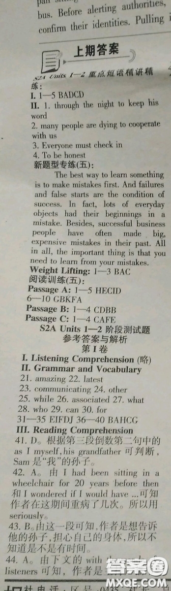 2018英語輔導(dǎo)報(bào)高二上海牛津版第5期答案