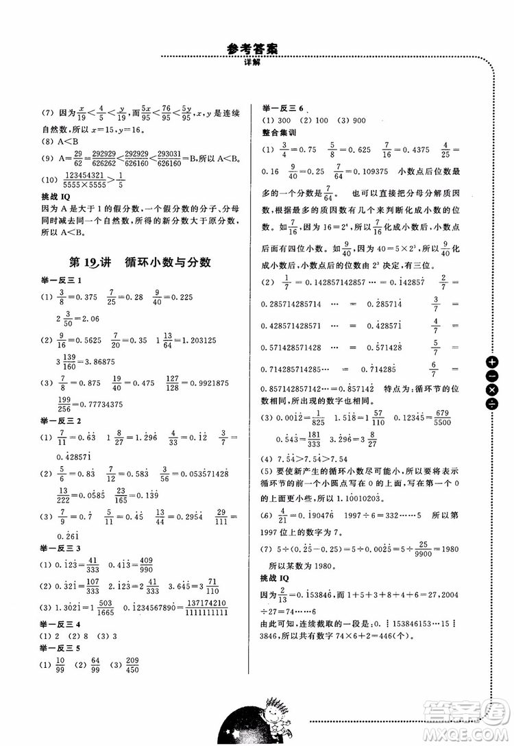 2018年舉一反三小學(xué)數(shù)學(xué)全能培優(yōu)五年級(jí)參考答案