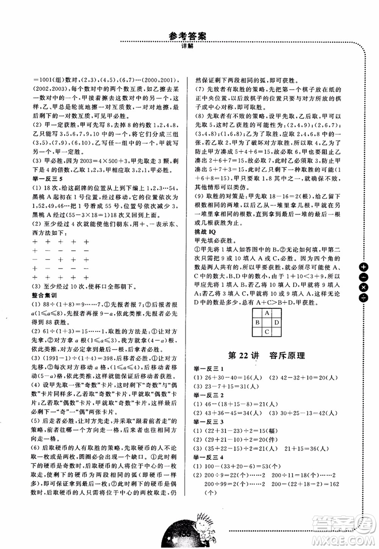 2018年舉一反三小學(xué)數(shù)學(xué)全能培優(yōu)五年級(jí)參考答案