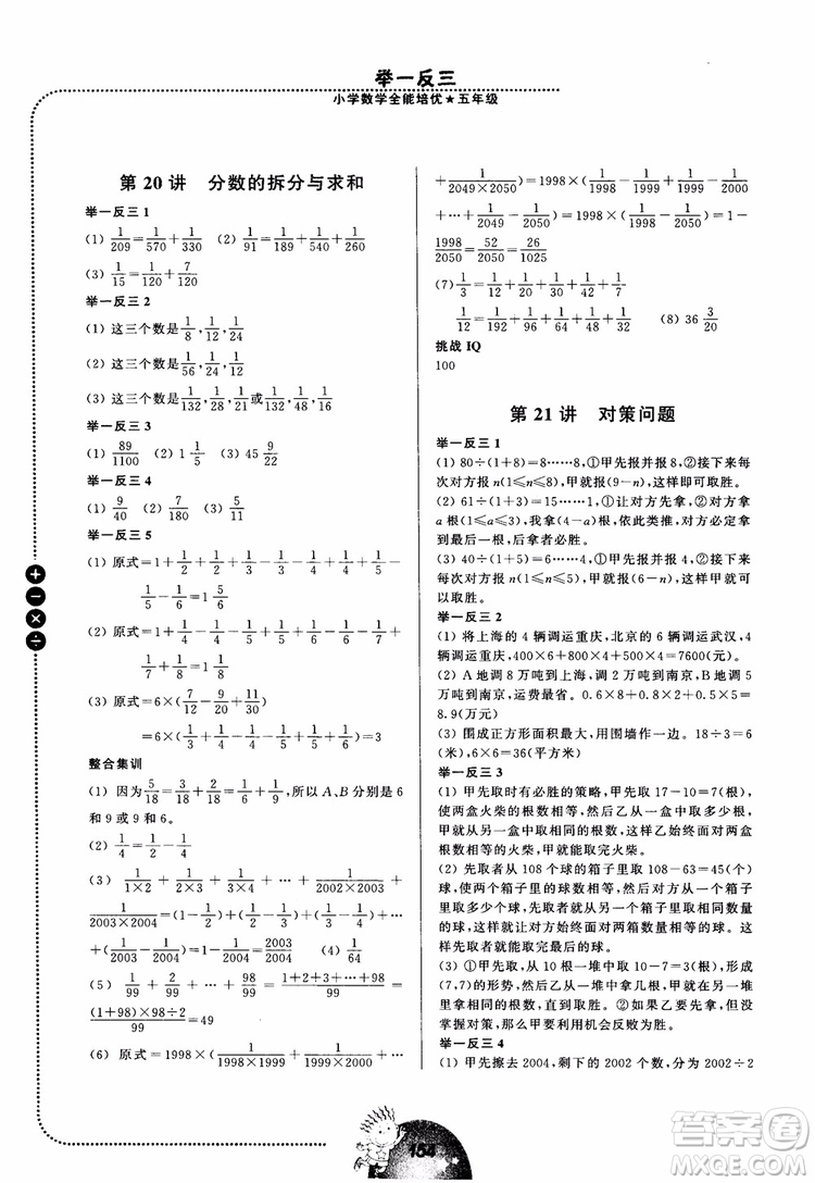 2018年舉一反三小學(xué)數(shù)學(xué)全能培優(yōu)五年級(jí)參考答案