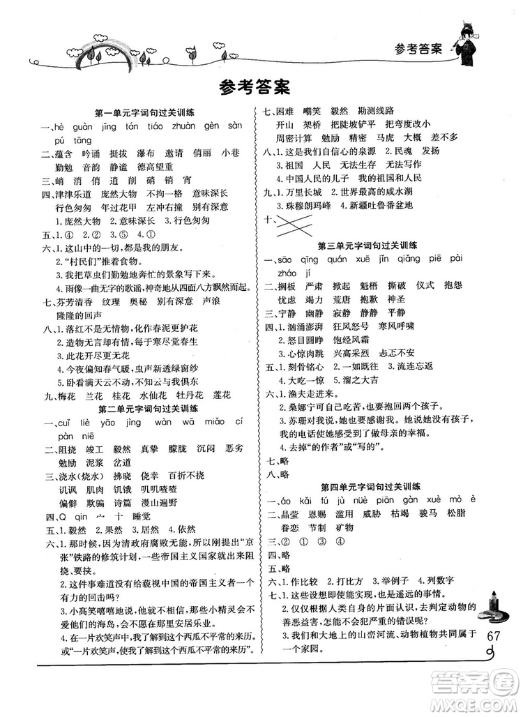 2018秋黃岡小狀元同步字詞句學(xué)與練六年級上冊人教版答案