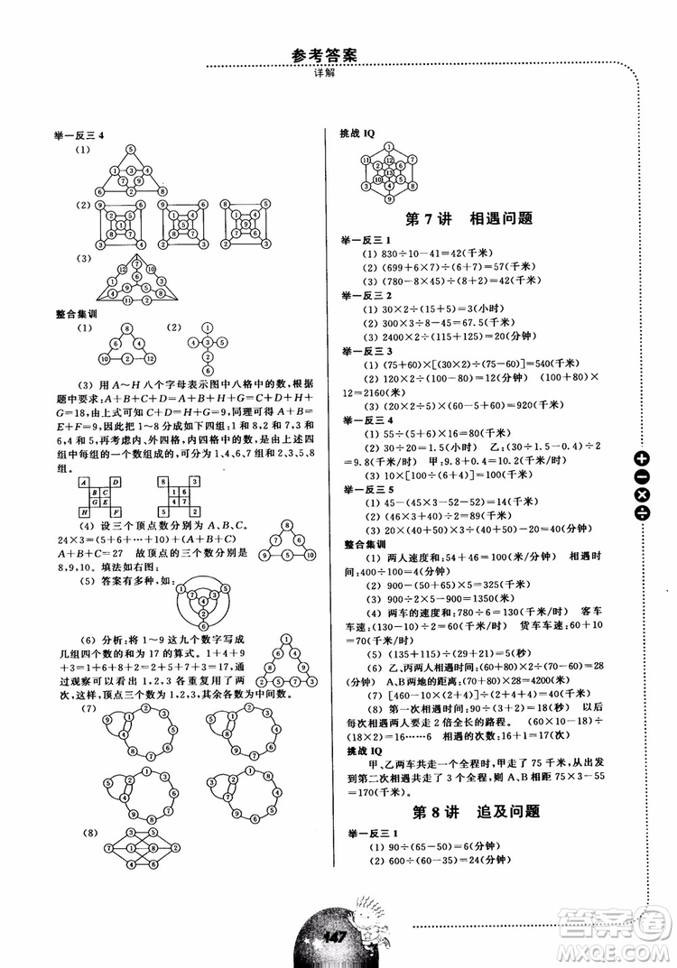 舉一反三小學(xué)數(shù)學(xué)全能培優(yōu)四年級2018參考答案