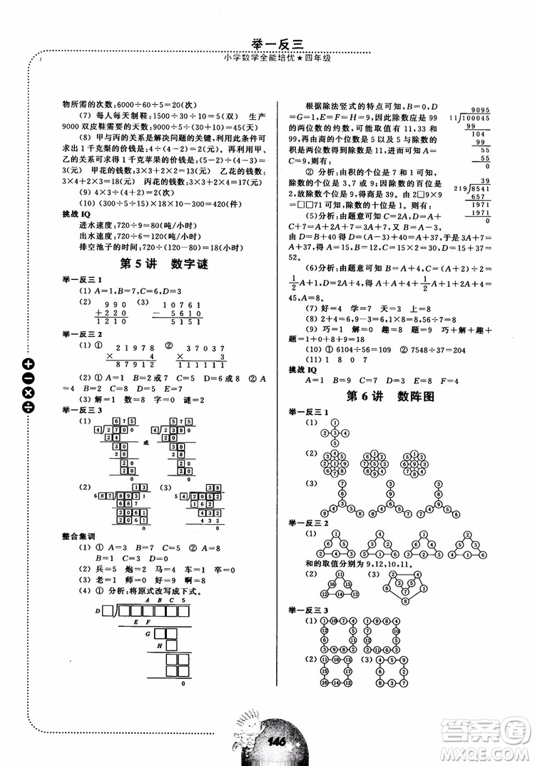 舉一反三小學(xué)數(shù)學(xué)全能培優(yōu)四年級2018參考答案