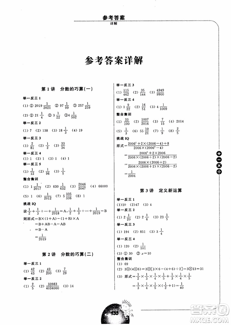 2018年六年級(jí)全新修訂舉一反三小學(xué)數(shù)學(xué)全能培優(yōu)參考答案