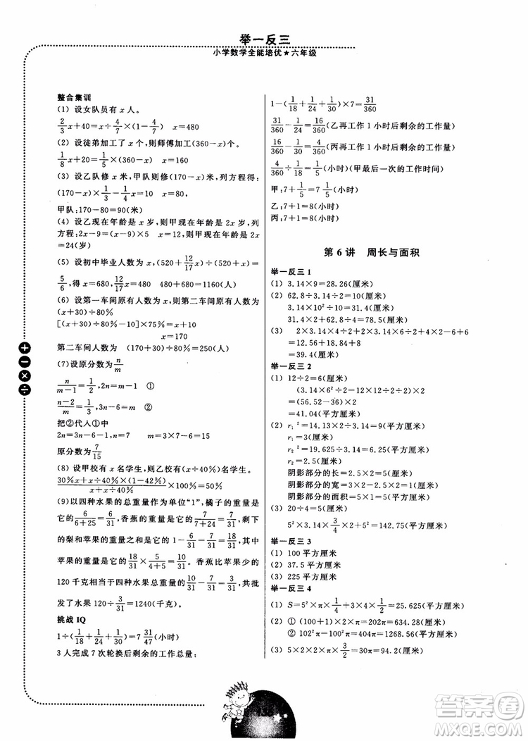 2018年六年級(jí)全新修訂舉一反三小學(xué)數(shù)學(xué)全能培優(yōu)參考答案