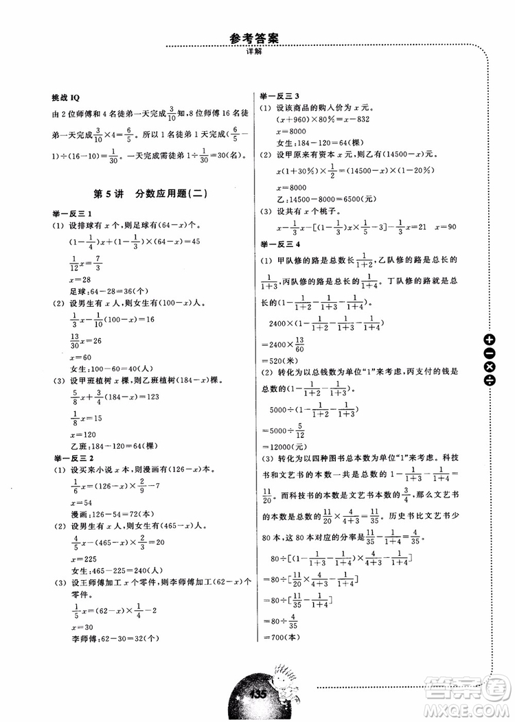 2018年六年級(jí)全新修訂舉一反三小學(xué)數(shù)學(xué)全能培優(yōu)參考答案