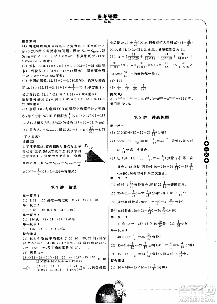 2018年六年級(jí)全新修訂舉一反三小學(xué)數(shù)學(xué)全能培優(yōu)參考答案