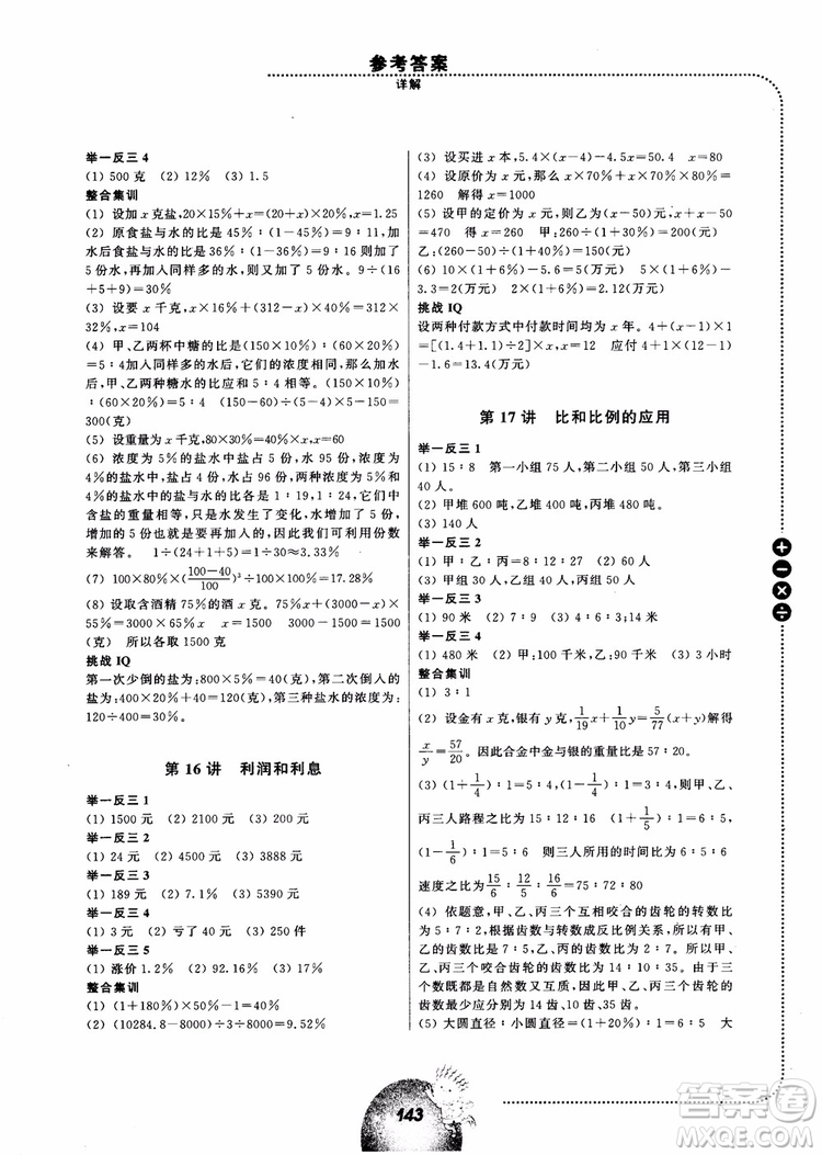 2018年六年級(jí)全新修訂舉一反三小學(xué)數(shù)學(xué)全能培優(yōu)參考答案