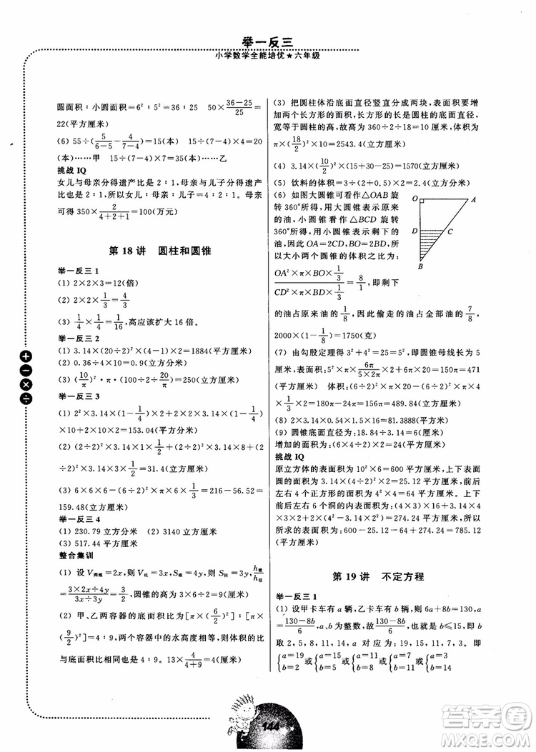 2018年六年級(jí)全新修訂舉一反三小學(xué)數(shù)學(xué)全能培優(yōu)參考答案