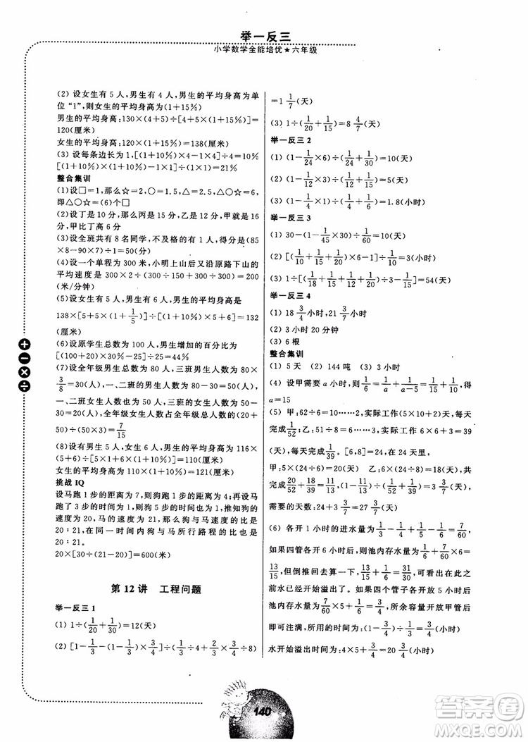 2018年六年級(jí)全新修訂舉一反三小學(xué)數(shù)學(xué)全能培優(yōu)參考答案