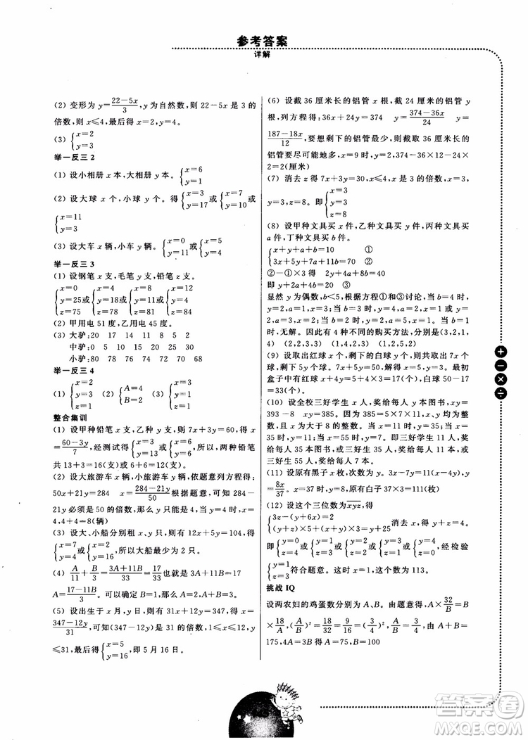 2018年六年級(jí)全新修訂舉一反三小學(xué)數(shù)學(xué)全能培優(yōu)參考答案