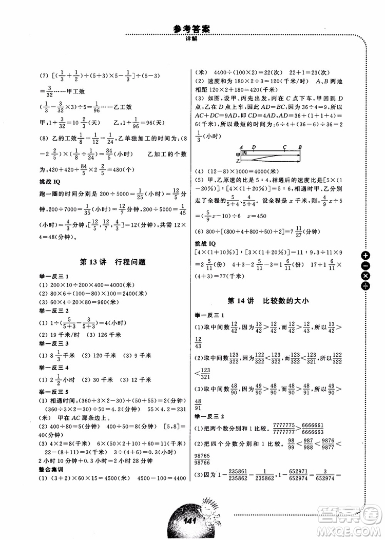 2018年六年級(jí)全新修訂舉一反三小學(xué)數(shù)學(xué)全能培優(yōu)參考答案