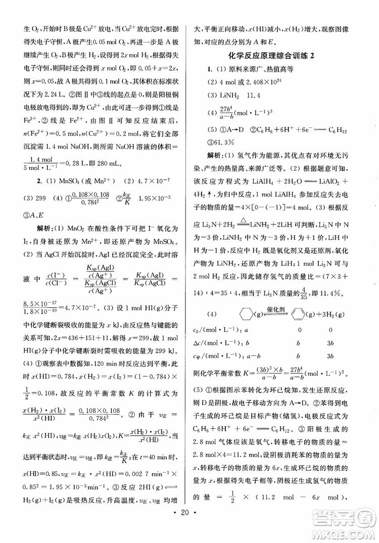 2019版小題狂做高考化學(xué)培優(yōu)篇參考答案