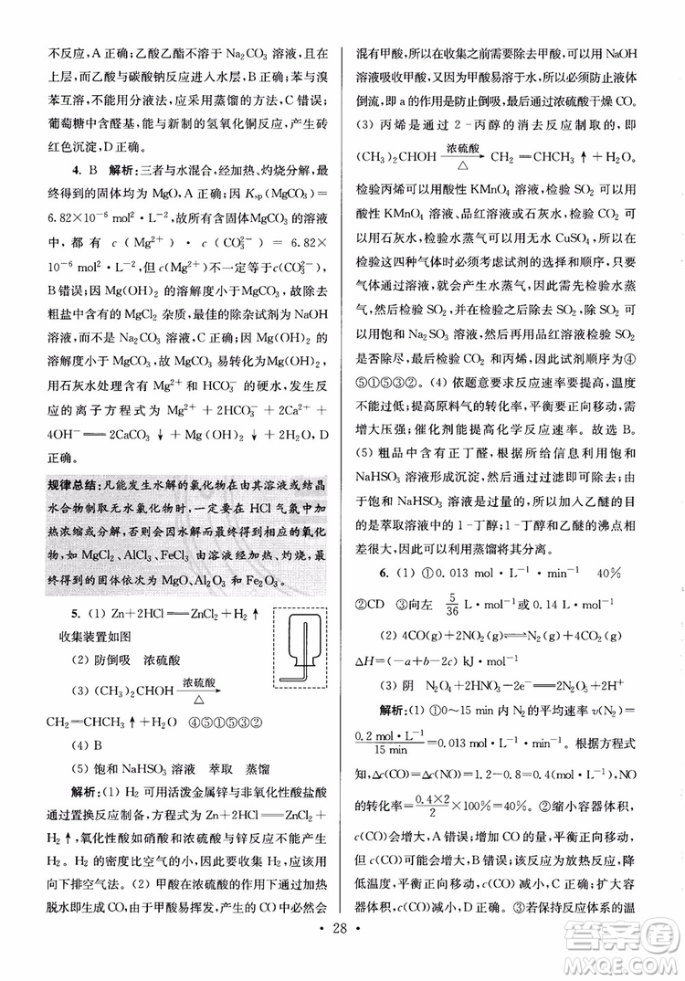 2019版小題狂做高考化學(xué)培優(yōu)篇參考答案