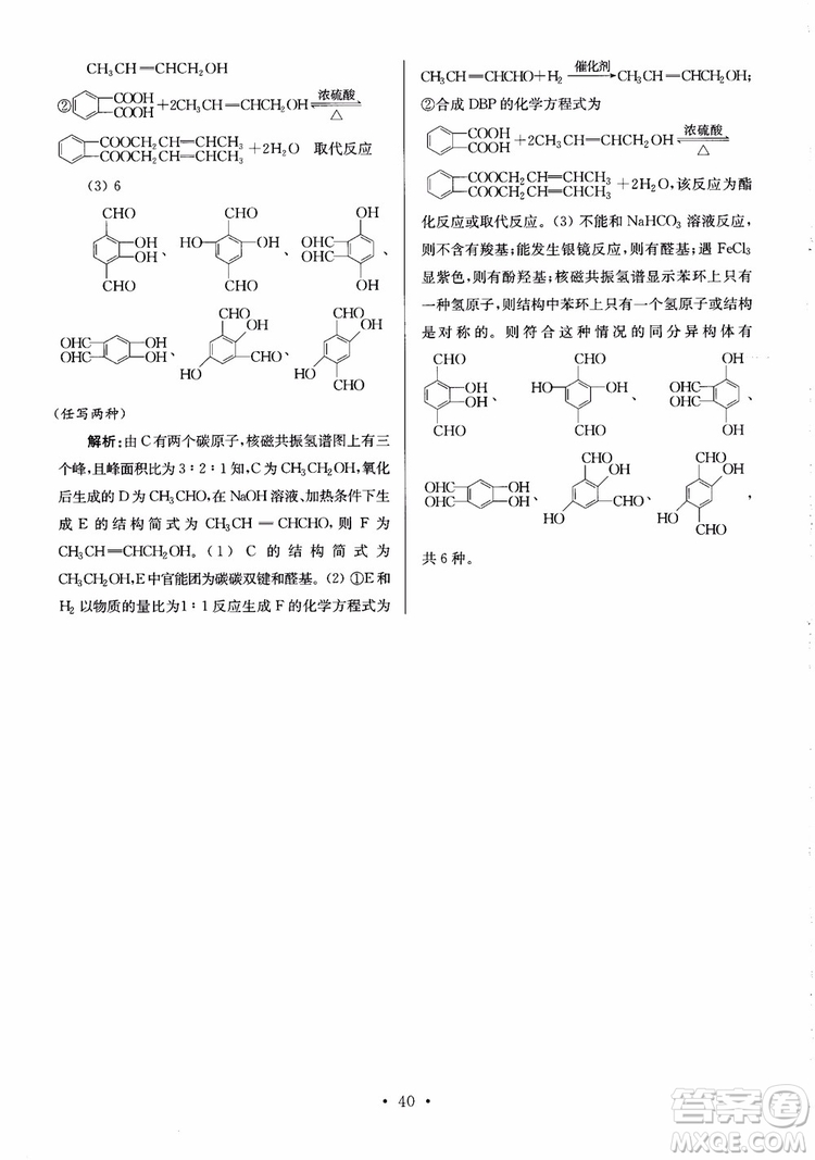 2019版小題狂做高考化學(xué)培優(yōu)篇參考答案